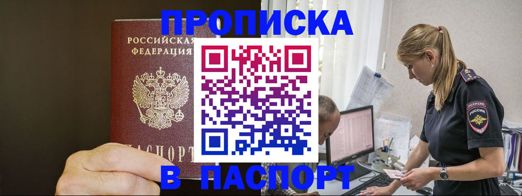 временная прописка в Торопеце